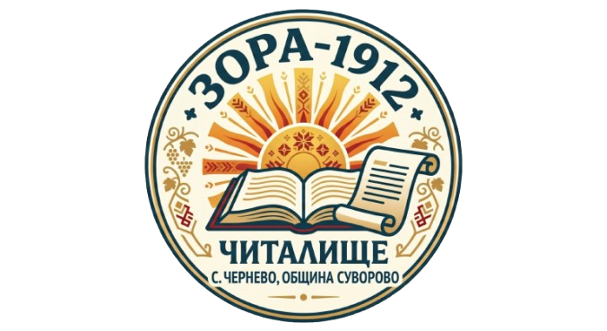 Народно читалище "Зора-1912"